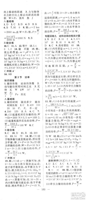 智慧万羽2020名师学案分层进阶学习法八年级物理下册答案