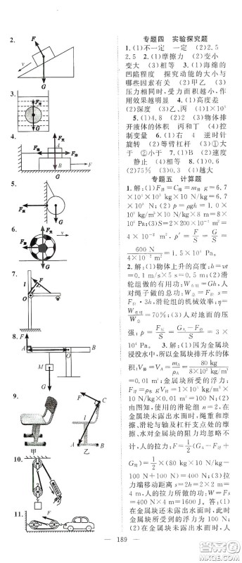 智慧万羽2020名师学案分层进阶学习法八年级物理下册答案