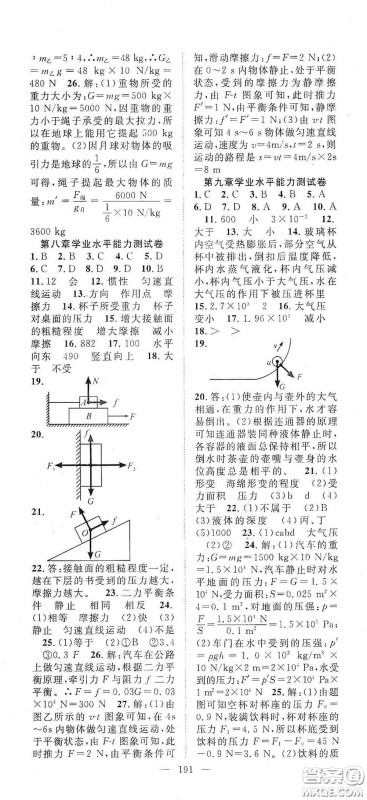 智慧万羽2020名师学案分层进阶学习法八年级物理下册答案