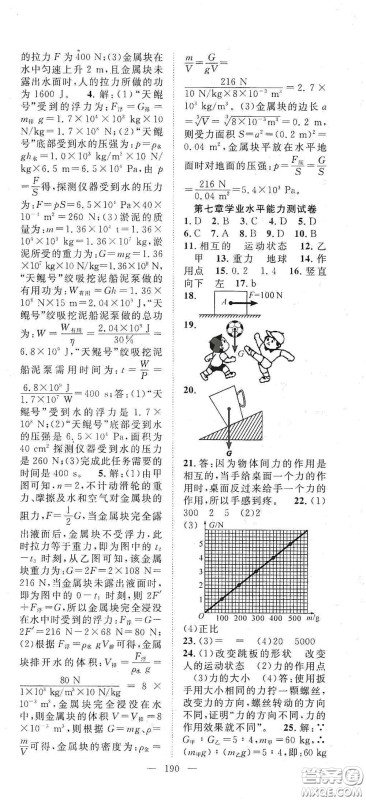 智慧万羽2020名师学案分层进阶学习法八年级物理下册答案