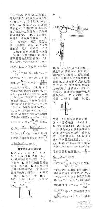 智慧万羽2020名师学案分层进阶学习法八年级物理下册答案