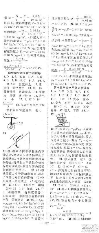 智慧万羽2020名师学案分层进阶学习法八年级物理下册答案