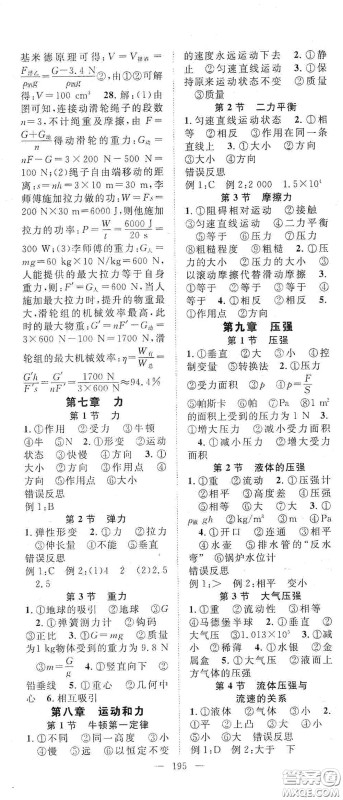 智慧万羽2020名师学案分层进阶学习法八年级物理下册答案