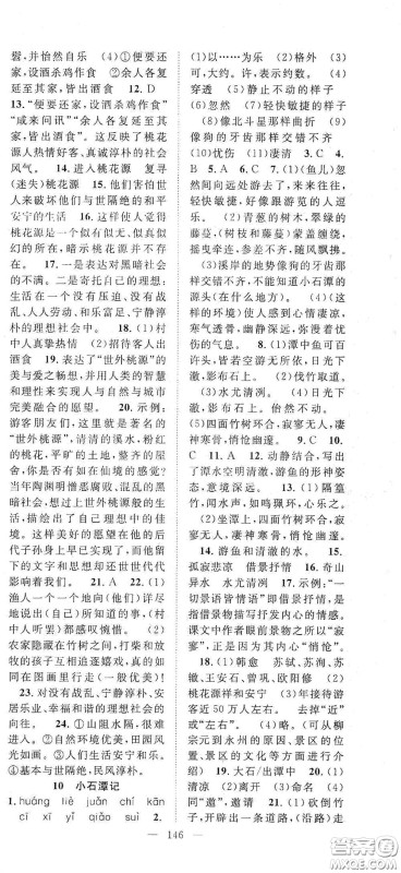 智慧万羽2020名师学案分层进阶学习法八年级语文下册答案