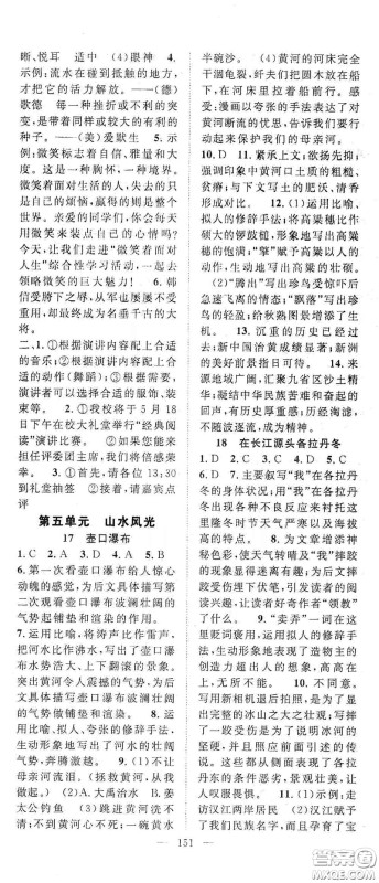 智慧万羽2020名师学案分层进阶学习法八年级语文下册答案