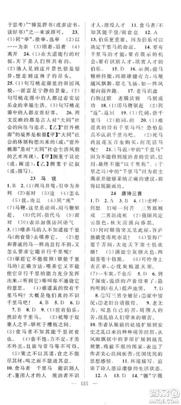 智慧万羽2020名师学案分层进阶学习法八年级语文下册答案