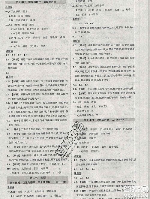 状元成才路2020春创优作业七年级地理下册湘教版答案