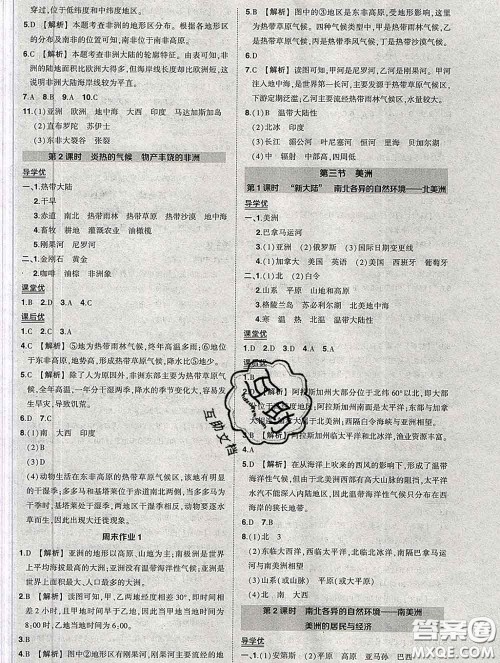 状元成才路2020春创优作业七年级地理下册湘教版答案