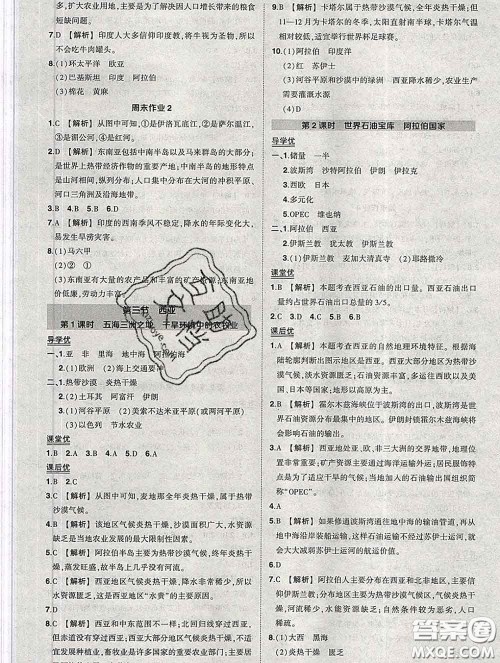 状元成才路2020春创优作业七年级地理下册湘教版答案