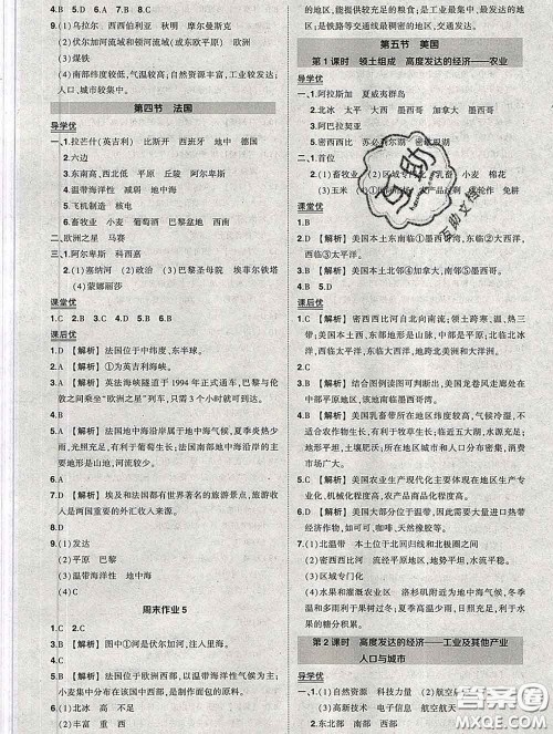 状元成才路2020春创优作业七年级地理下册湘教版答案