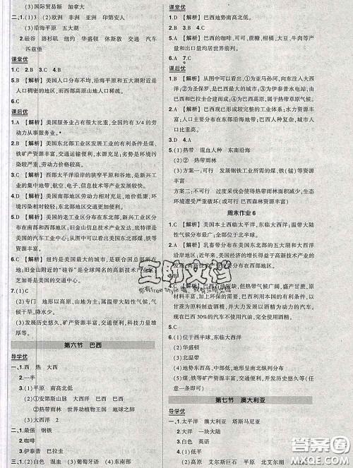 状元成才路2020春创优作业七年级地理下册湘教版答案