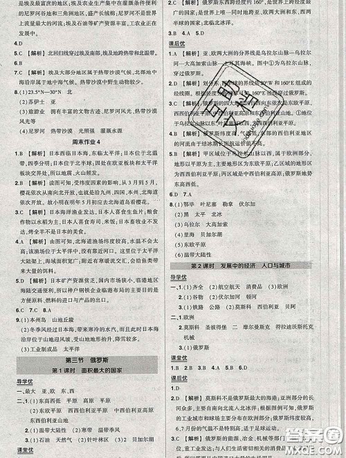 状元成才路2020春创优作业七年级地理下册湘教版答案