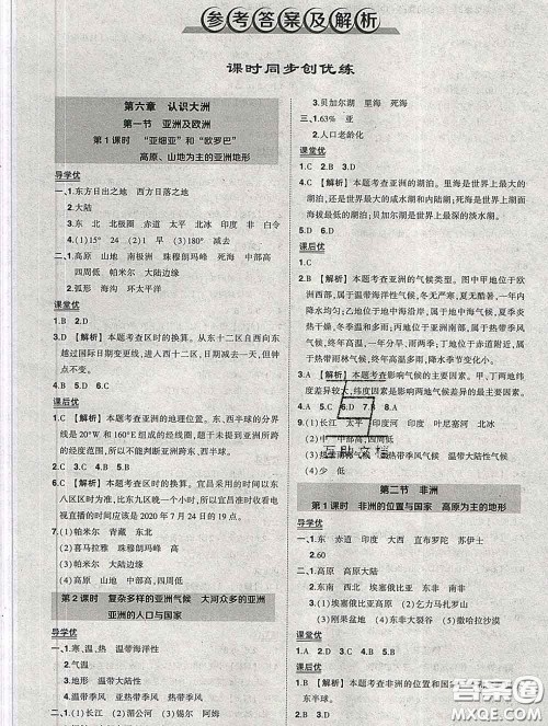 状元成才路2020春创优作业七年级地理下册湘教版答案