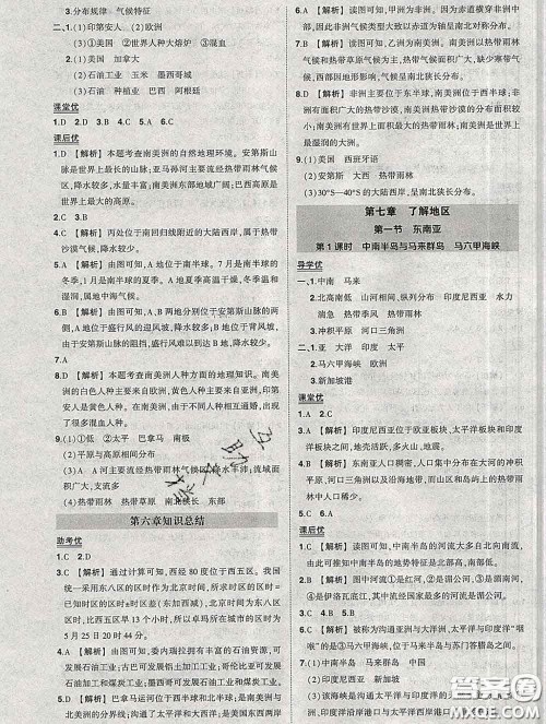 状元成才路2020春创优作业七年级地理下册湘教版答案