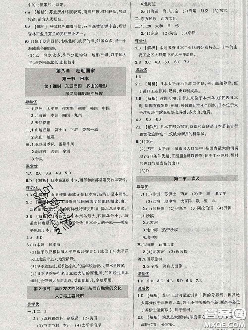状元成才路2020春创优作业七年级地理下册湘教版答案