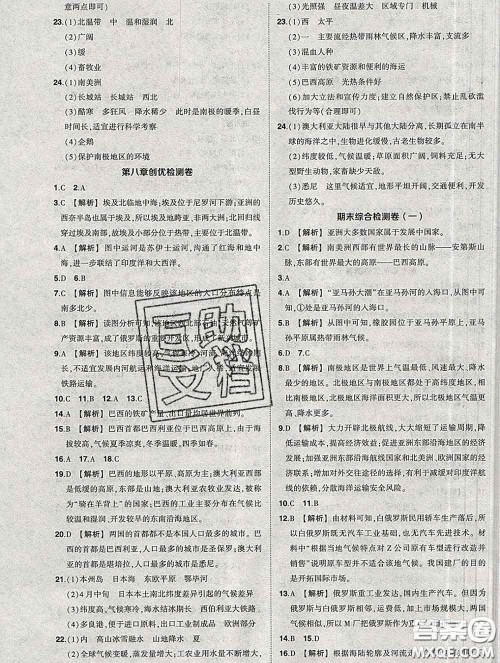 状元成才路2020春创优作业七年级地理下册湘教版答案