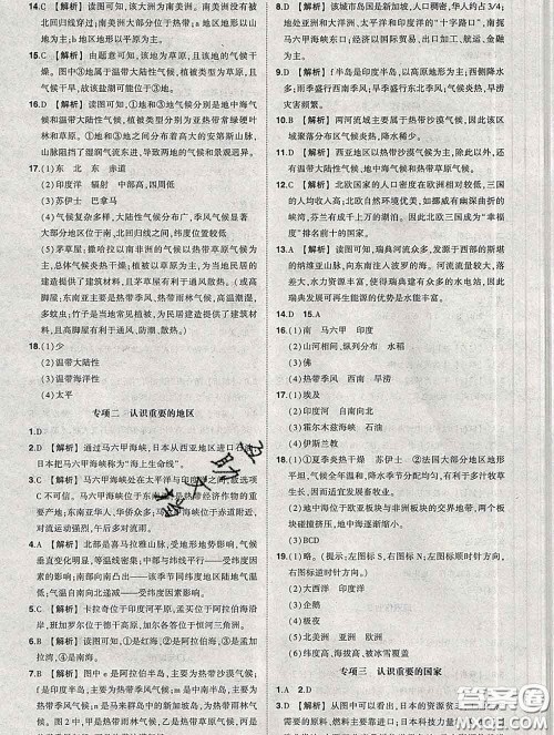 状元成才路2020春创优作业七年级地理下册湘教版答案