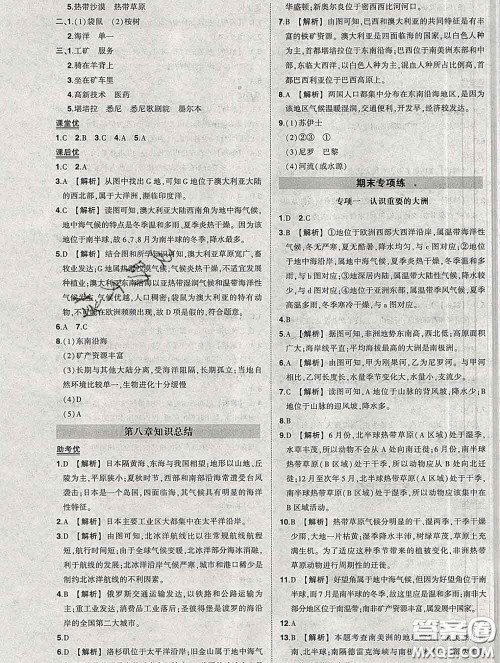 状元成才路2020春创优作业七年级地理下册湘教版答案