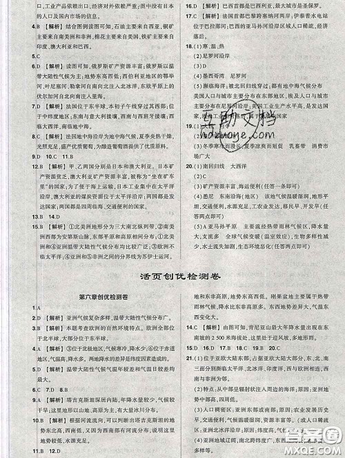 状元成才路2020春创优作业七年级地理下册湘教版答案