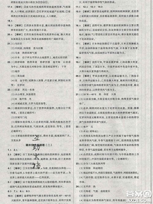 状元成才路2020春创优作业七年级地理下册湘教版答案