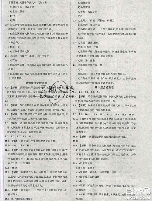 状元成才路2020春创优作业七年级地理下册湘教版答案