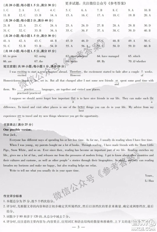 安阳市2020届高三年级第二次模拟考试英语答案 安阳市2020届高三年级第二次模拟考试英语答案