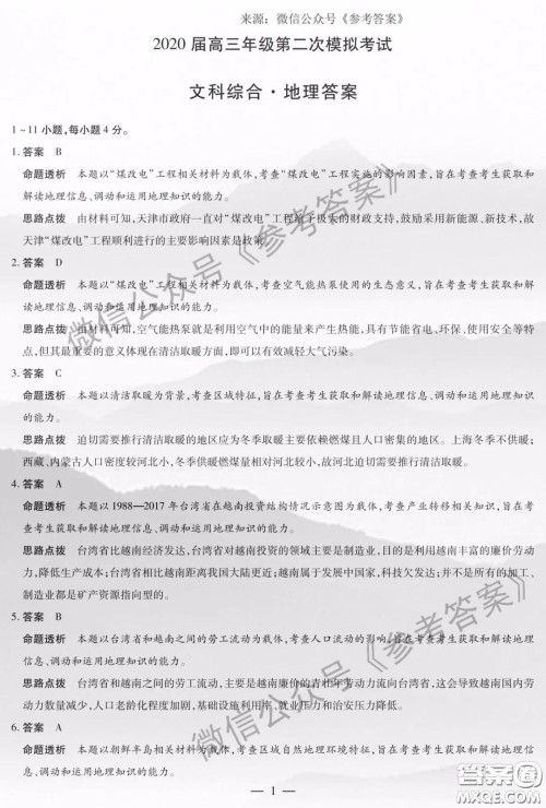 安阳市2020届高三年级第二次模拟考试文综答案 安阳市2020届高三年级第二次模拟考试文综答案