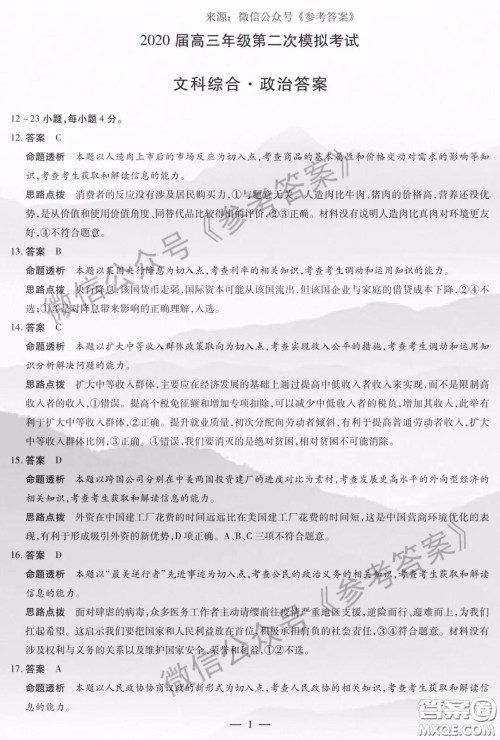 安阳市2020届高三年级第二次模拟考试文综答案 安阳市2020届高三年级第二次模拟考试文综答案