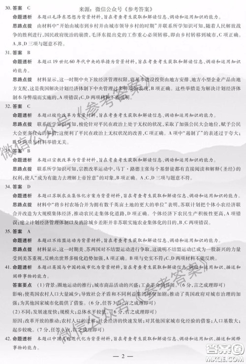 安阳市2020届高三年级第二次模拟考试文综答案 安阳市2020届高三年级第二次模拟考试文综答案