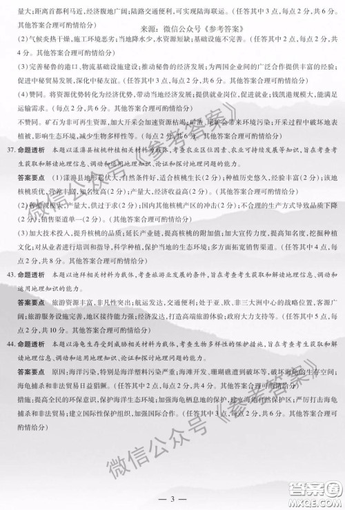 安阳市2020届高三年级第二次模拟考试文综答案 安阳市2020届高三年级第二次模拟考试文综答案