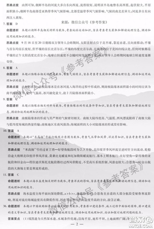 安阳市2020届高三年级第二次模拟考试文综答案 安阳市2020届高三年级第二次模拟考试文综答案