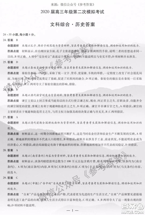 安阳市2020届高三年级第二次模拟考试文综答案 安阳市2020届高三年级第二次模拟考试文综答案