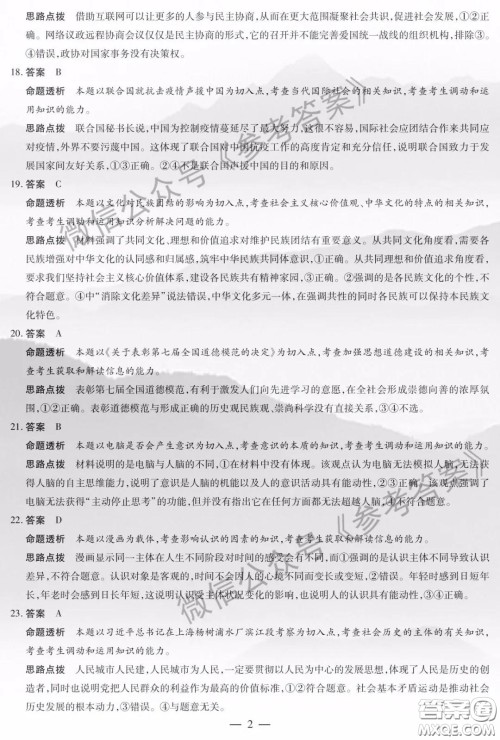 安阳市2020届高三年级第二次模拟考试文综答案 安阳市2020届高三年级第二次模拟考试文综答案