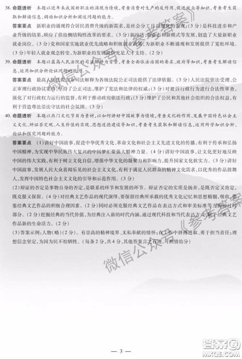 安阳市2020届高三年级第二次模拟考试文综答案 安阳市2020届高三年级第二次模拟考试文综答案