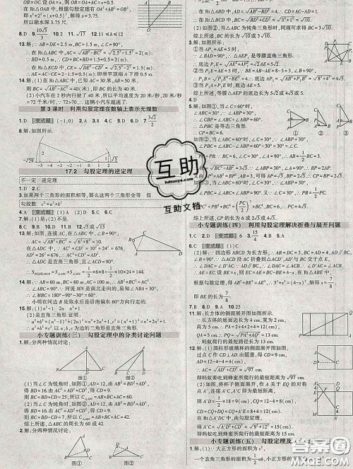 状元成才路2020春创优作业八年级数学下册人教版答案