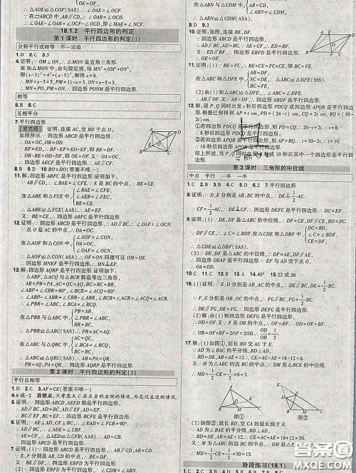 状元成才路2020春创优作业八年级数学下册人教版答案