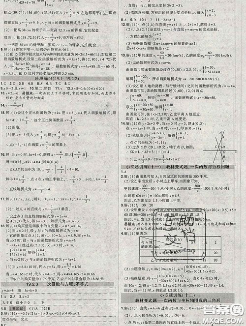状元成才路2020春创优作业八年级数学下册人教版答案