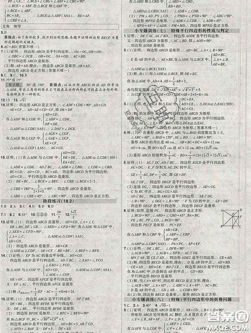 状元成才路2020春创优作业八年级数学下册人教版答案