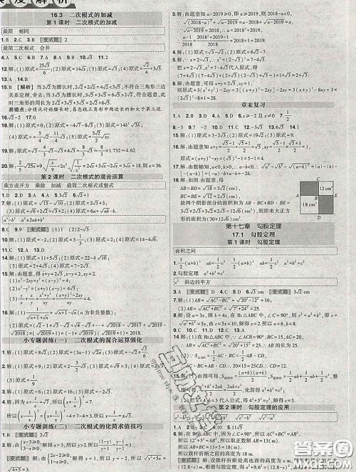 状元成才路2020春创优作业八年级数学下册人教版答案