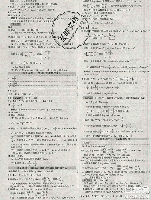 状元成才路2020春创优作业八年级数学下册人教版答案