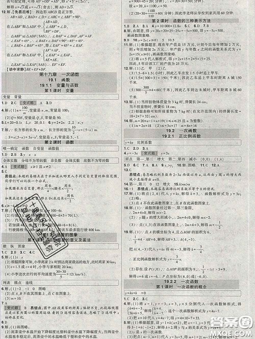 状元成才路2020春创优作业八年级数学下册人教版答案