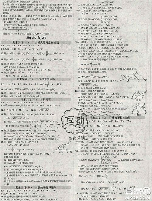 状元成才路2020春创优作业八年级数学下册人教版答案