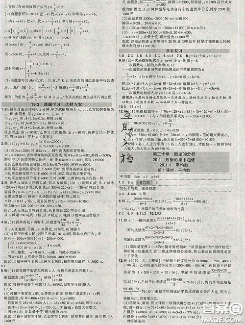 状元成才路2020春创优作业八年级数学下册人教版答案