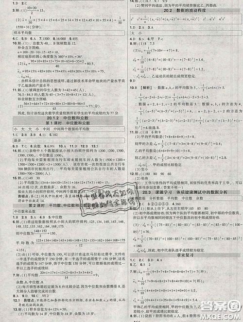 状元成才路2020春创优作业八年级数学下册人教版答案