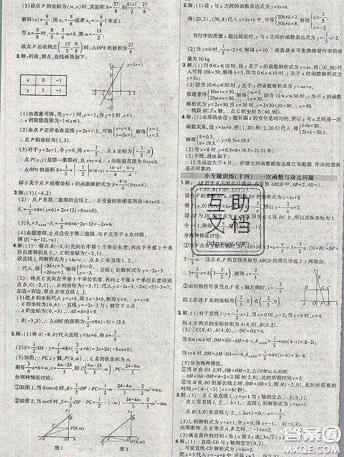 状元成才路2020春创优作业八年级数学下册人教版答案