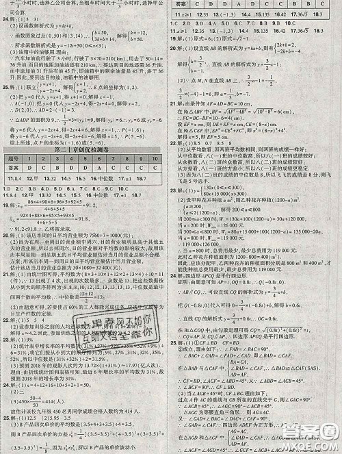 状元成才路2020春创优作业八年级数学下册人教版答案