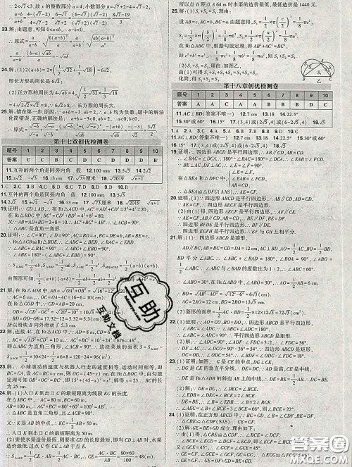 状元成才路2020春创优作业八年级数学下册人教版答案