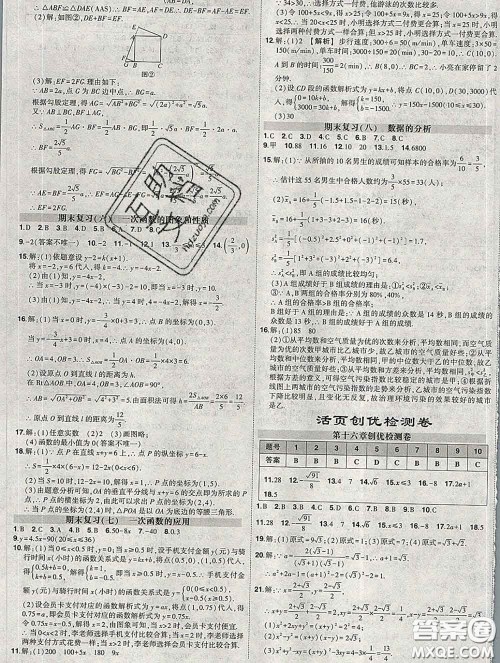 状元成才路2020春创优作业八年级数学下册人教版答案