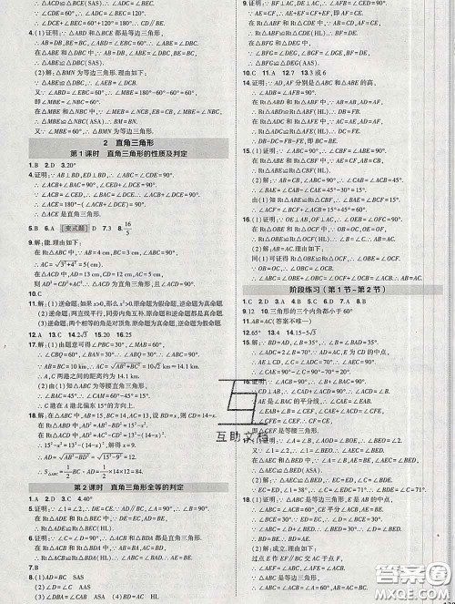 状元成才路2020春创优作业八年级数学下册北师版答案