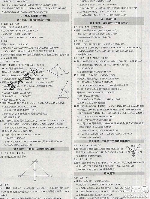 状元成才路2020春创优作业八年级数学下册北师版答案